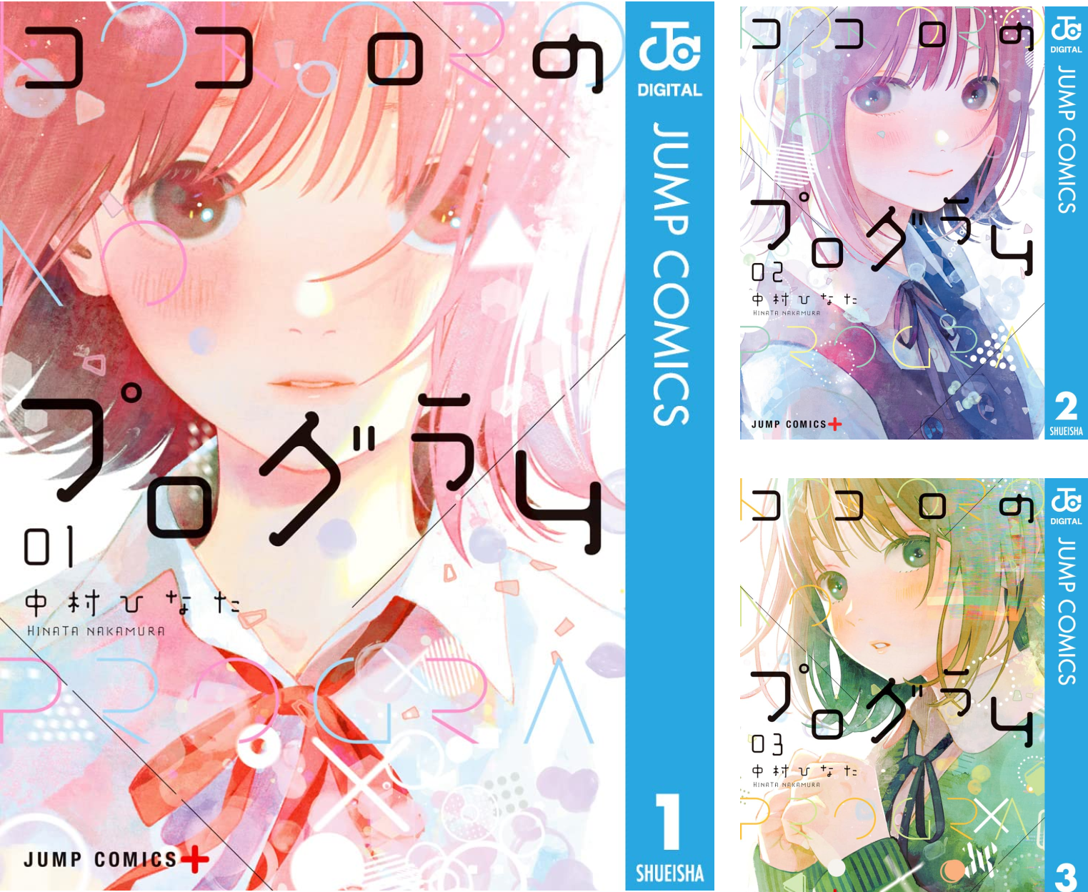 ココロのプログラム (全4巻) Kindle版
